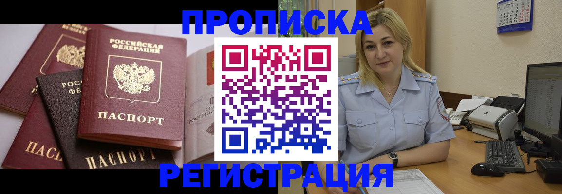 прописка ребенка в Соколе