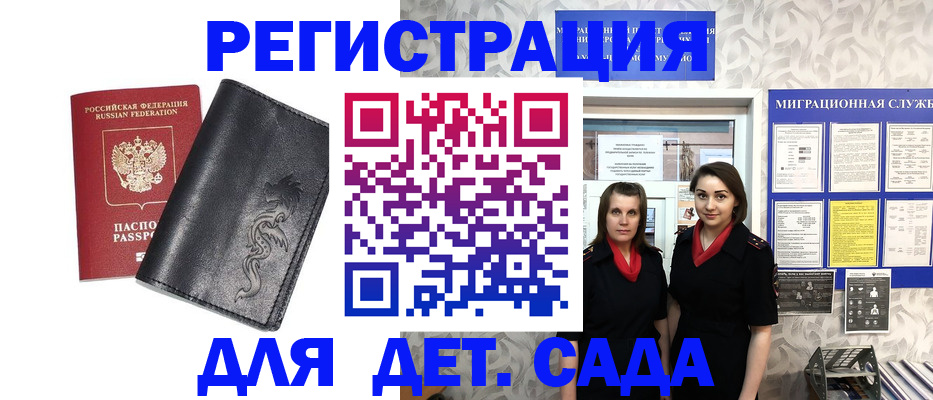 временная регистрация купить в Соколе