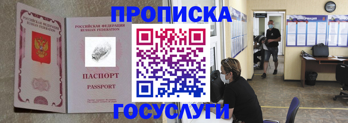временная регистрация недорого в Соколе